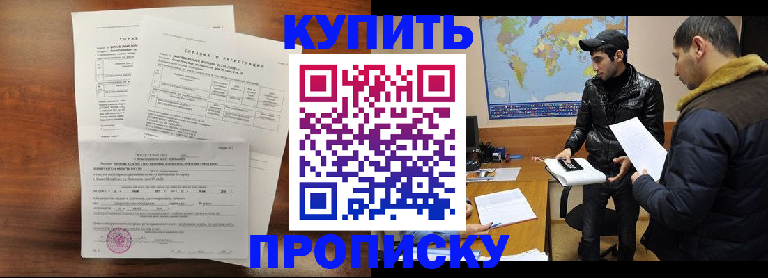 прописка паспорт в Хотьково
