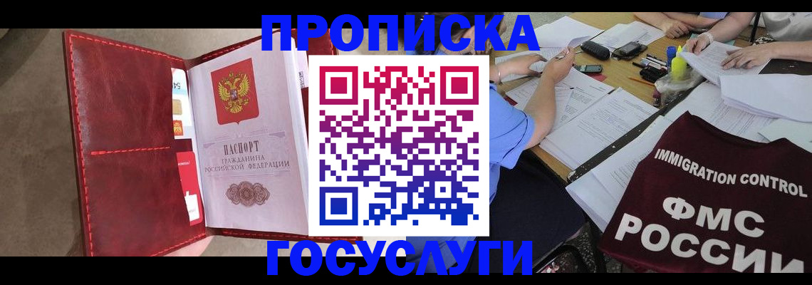 временная регистрация недорого в Хотьково