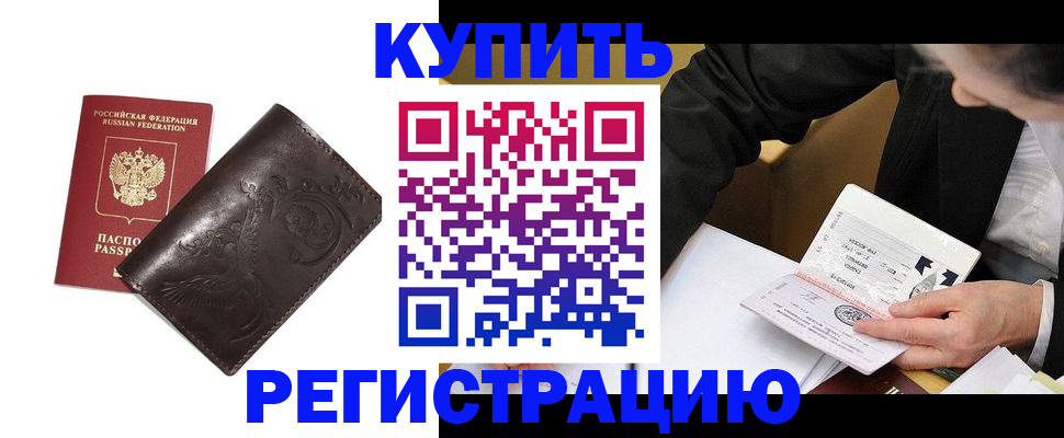прописка для военкомата в Хотьково