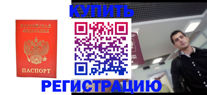 прописка гарантия в Хотьково